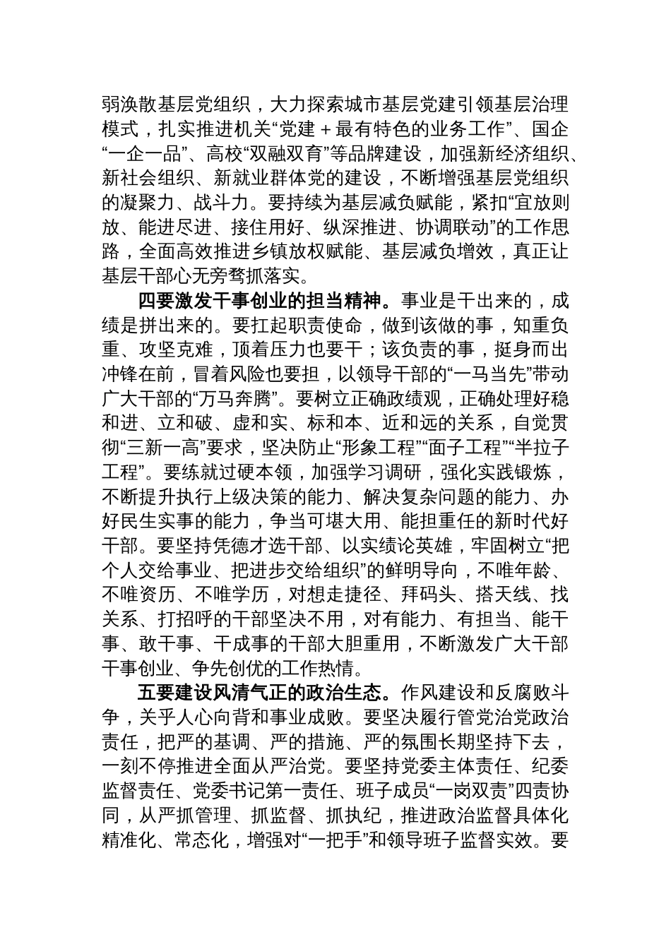 在全市深入贯彻中央八项规定精神学习教育暨全面从严治党推进会的讲话材料_第3页