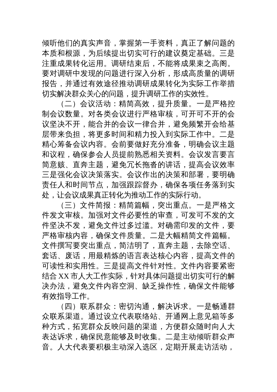 在人大深入贯彻中央八项规定精神学习教育专题读书班上的讲话材料提纲_第3页