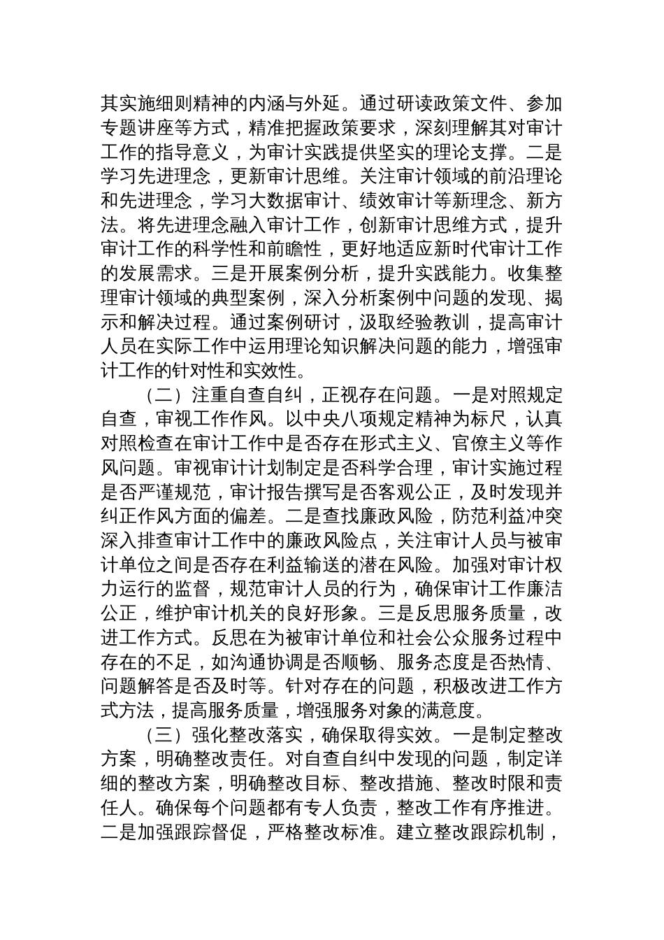 在审计局作风建设学习教育读书班开班仪式上的讲话材料_第3页