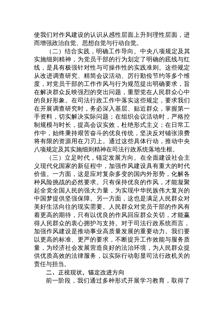 在省司法厅党委理论学习中心组作风建设学习教育读书班上的讲话材料_第2页