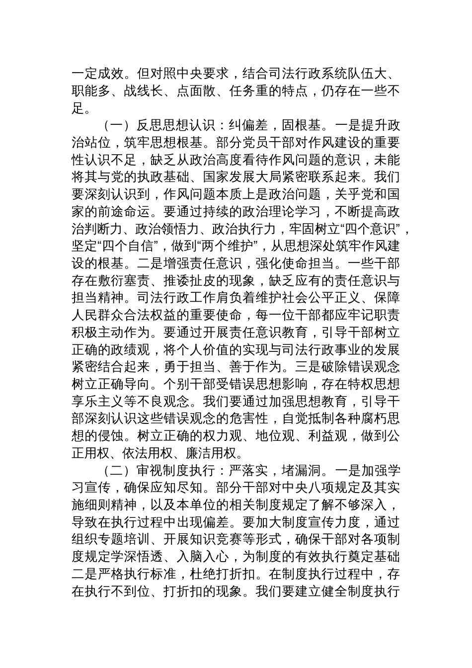 在省司法厅党委理论学习中心组作风建设学习教育读书班上的讲话材料_第3页