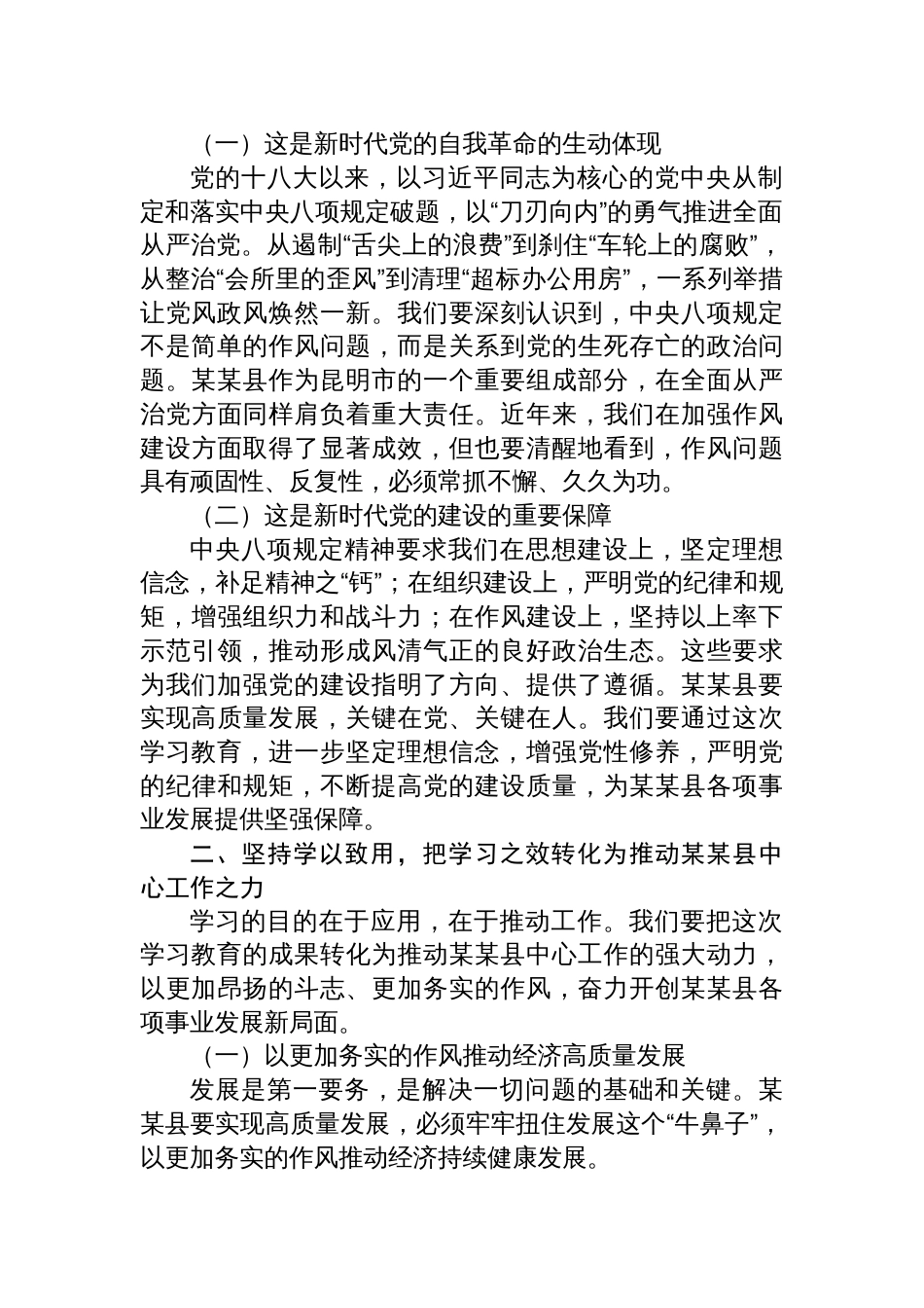在县领导干部深入贯彻中央八项规定精神学习教育读书班结业仪式上的讲话材料_第2页