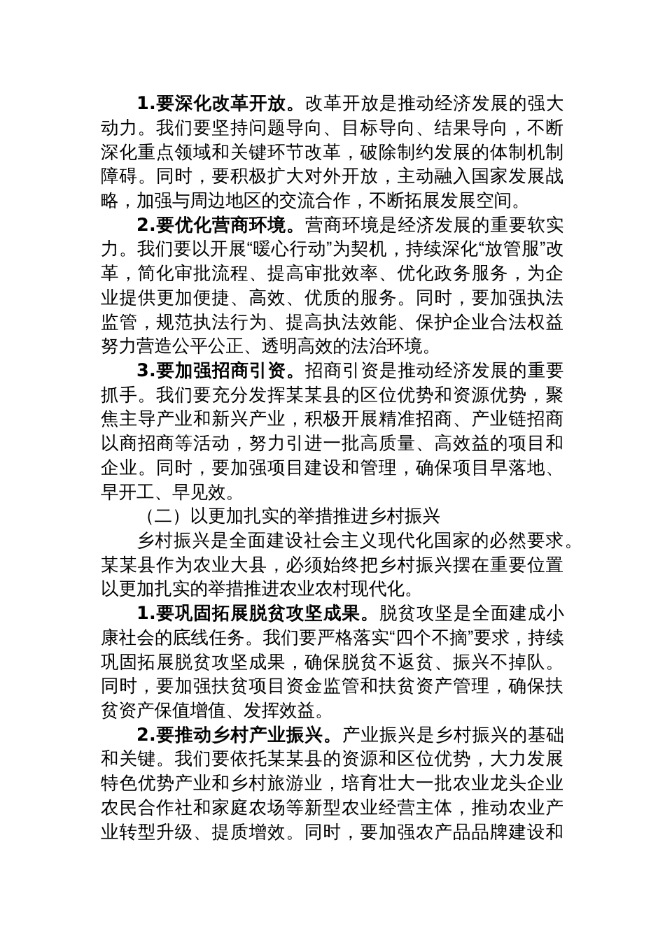 在县领导干部深入贯彻中央八项规定精神学习教育读书班结业仪式上的讲话材料_第3页