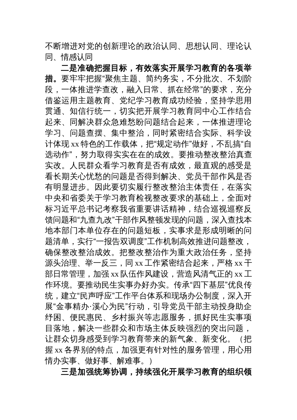 在县委作风建设学习教育推进会上的讲话材料_第2页