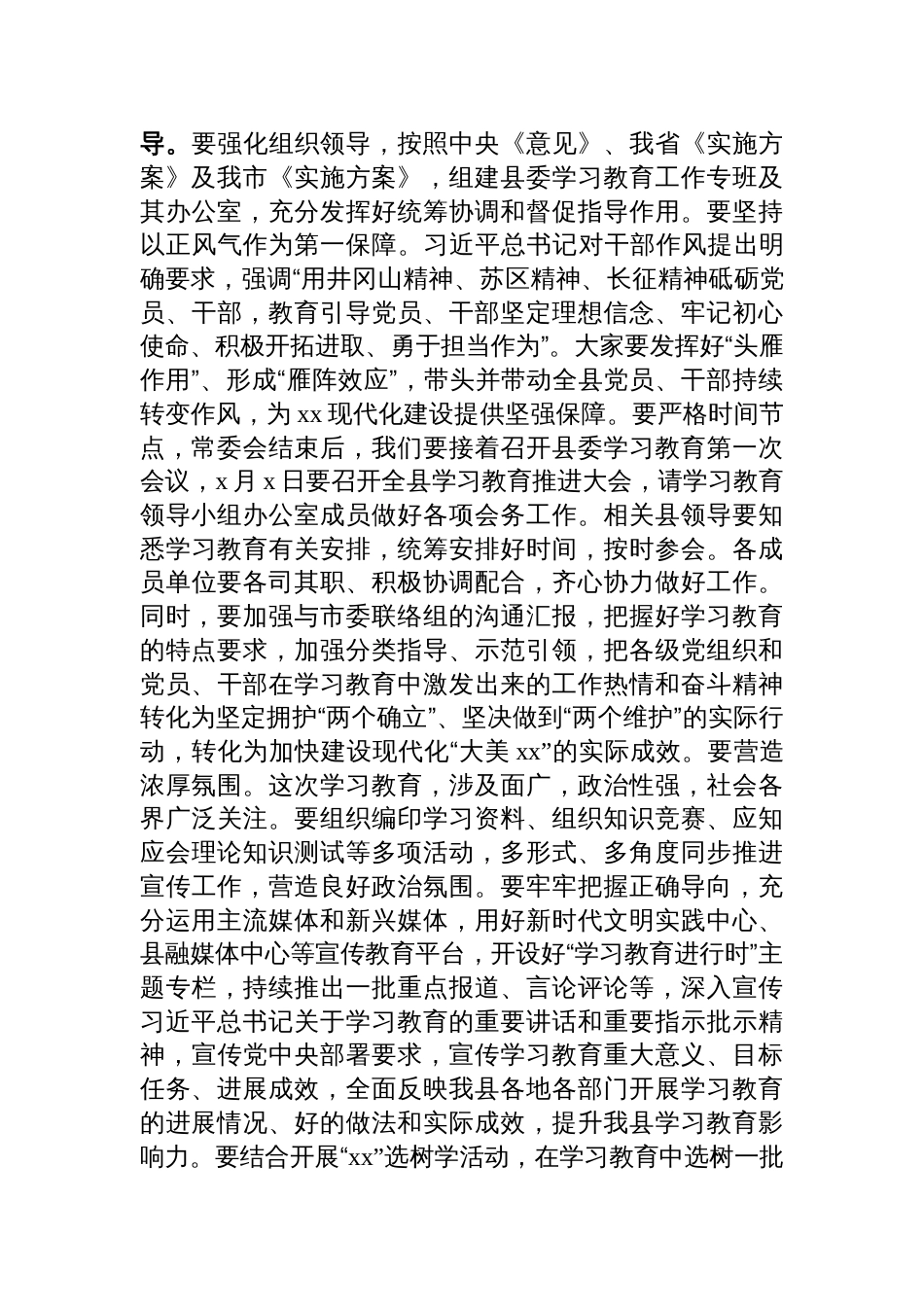 在县委作风建设学习教育推进会上的讲话材料_第3页