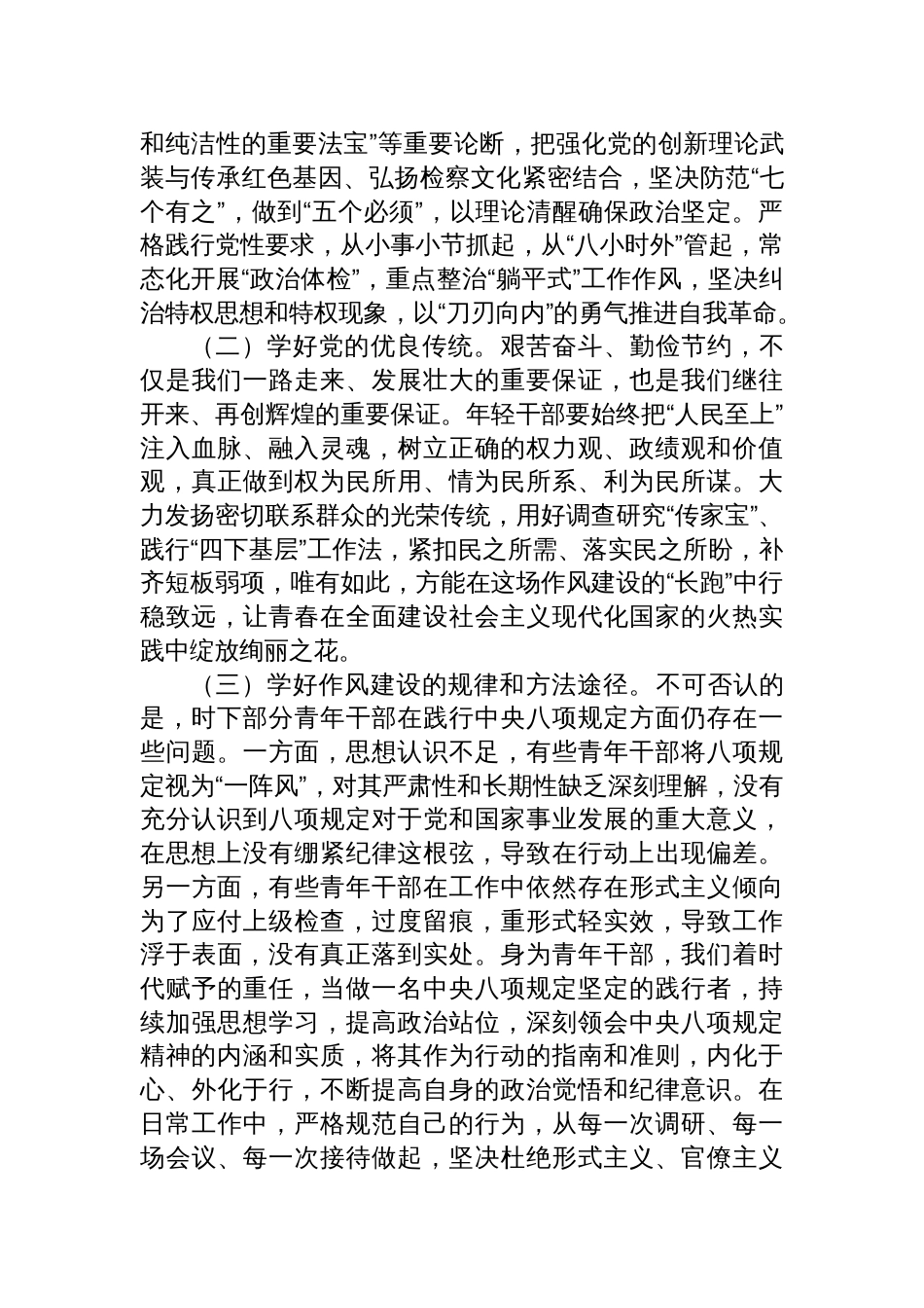 在中央八项规定精神学习教育团员青年干部读书班上的讲话提纲材料_第2页