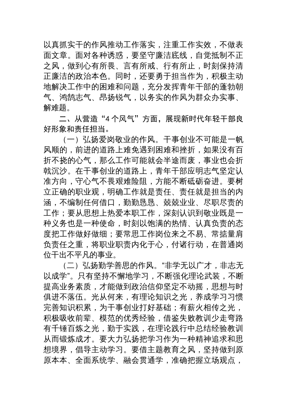 在中央八项规定精神学习教育团员青年干部读书班上的讲话提纲材料_第3页