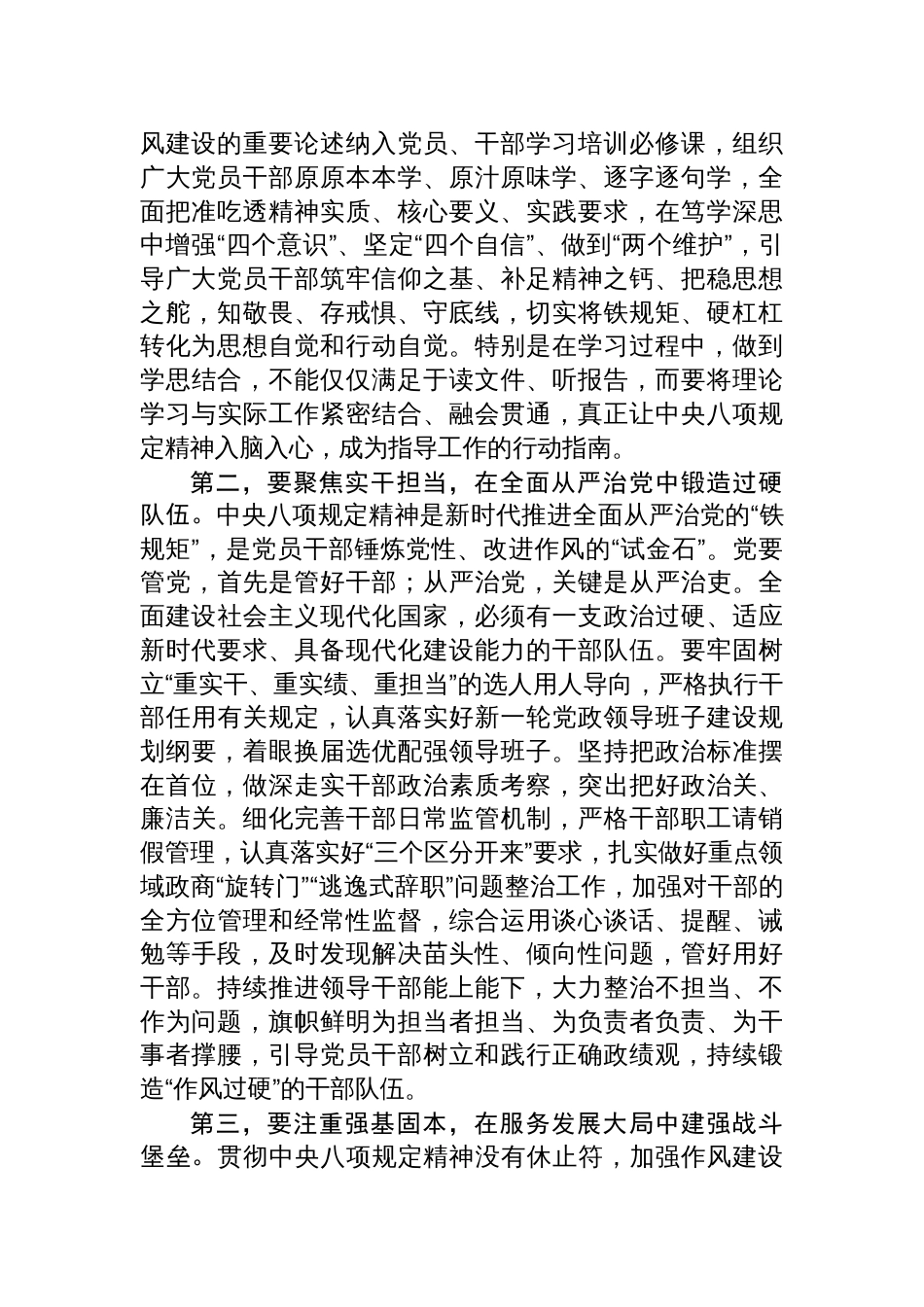 中央八项规定精神学习教育交流发言材料：持之以恒加强作风建设，着力锻造坚强组织、建设过硬队伍_第2页