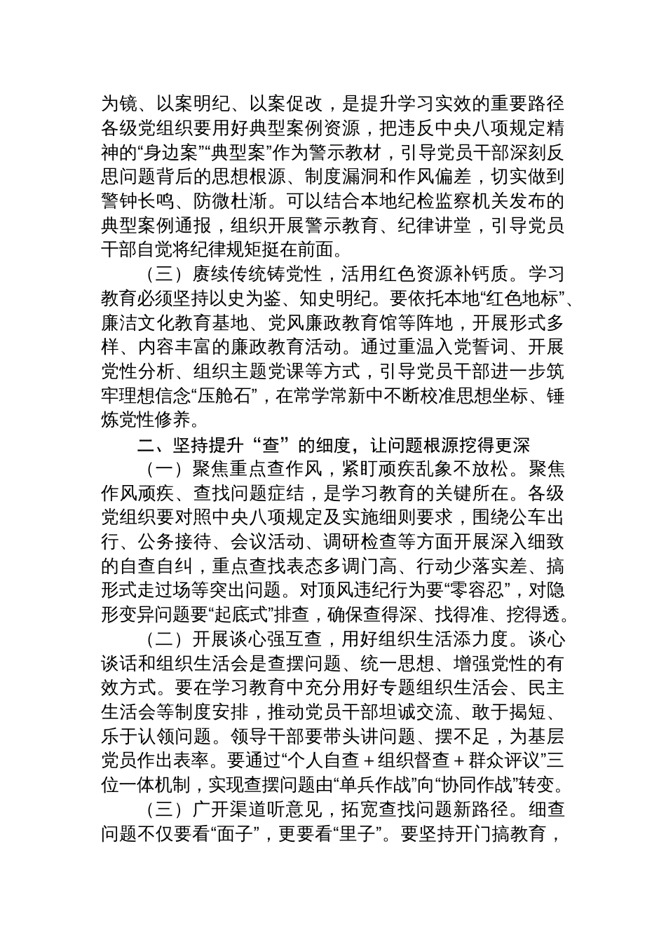 中央八项规定精神学习教育交流发言材料：在“学”中悟初心、“查”中找差距、“改”中强落实_第2页