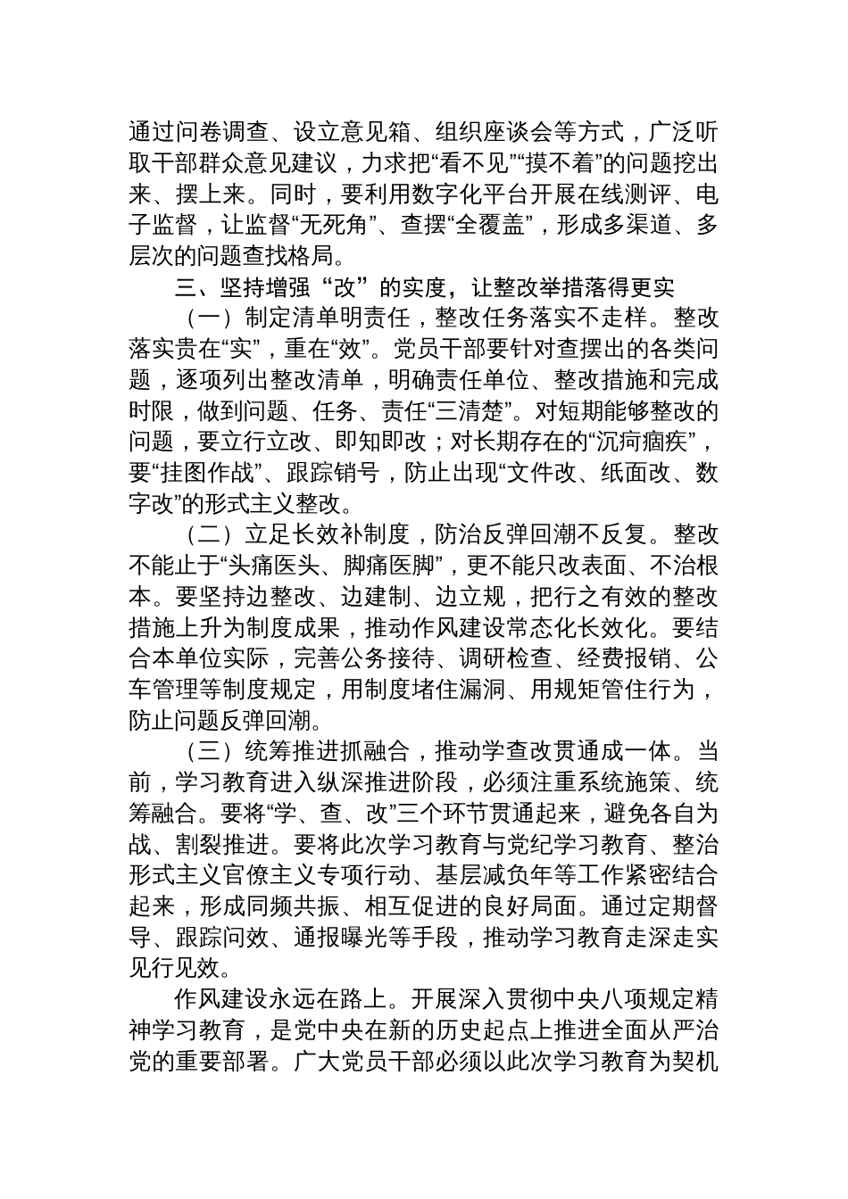 中央八项规定精神学习教育交流发言材料：在“学”中悟初心、“查”中找差距、“改”中强落实_第3页