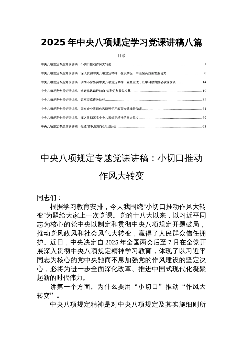 2025年中央八项规定学习党课讲稿八篇_第1页