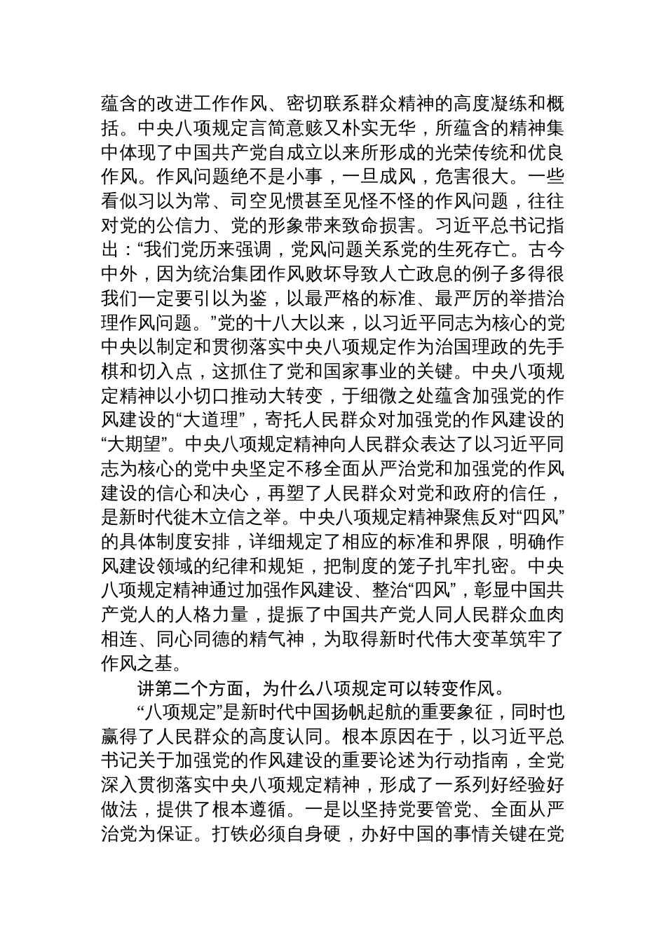 2025年中央八项规定学习党课讲稿八篇_第2页