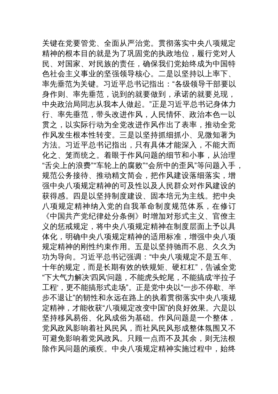 2025年中央八项规定学习党课讲稿八篇_第3页