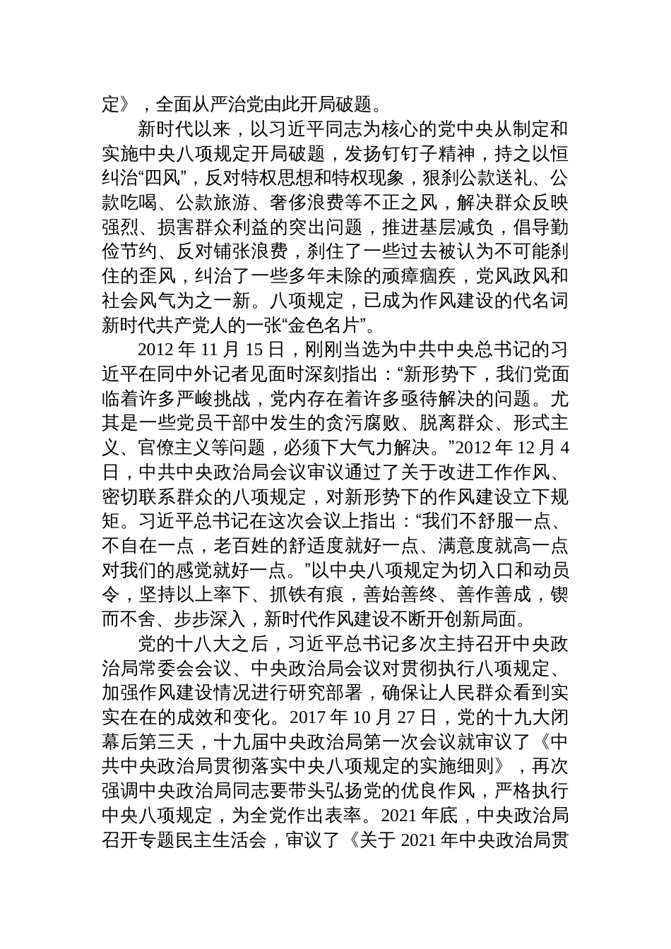 八篇落实中央八项规定精神党课讲稿_第2页