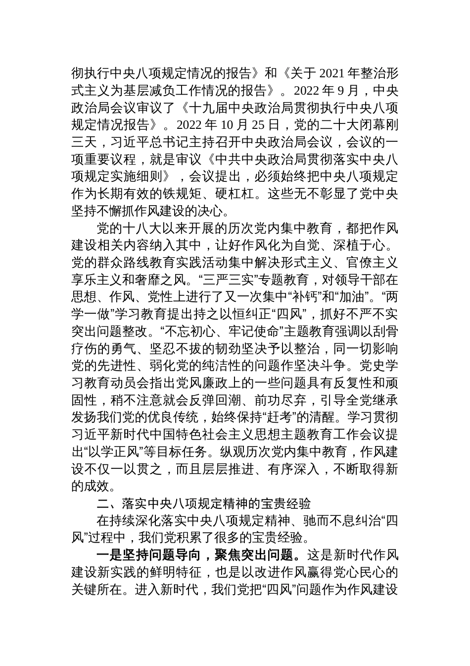 八篇落实中央八项规定精神党课讲稿_第3页