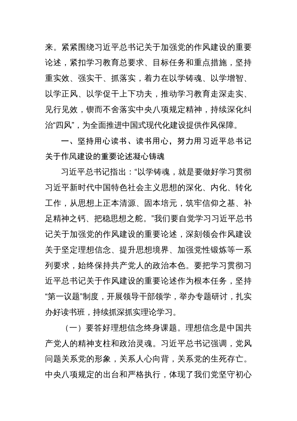 中央八项规定党课讲稿(8篇)：深入贯彻中央八项规定精神，以优良作风推动高质量发展_第2页