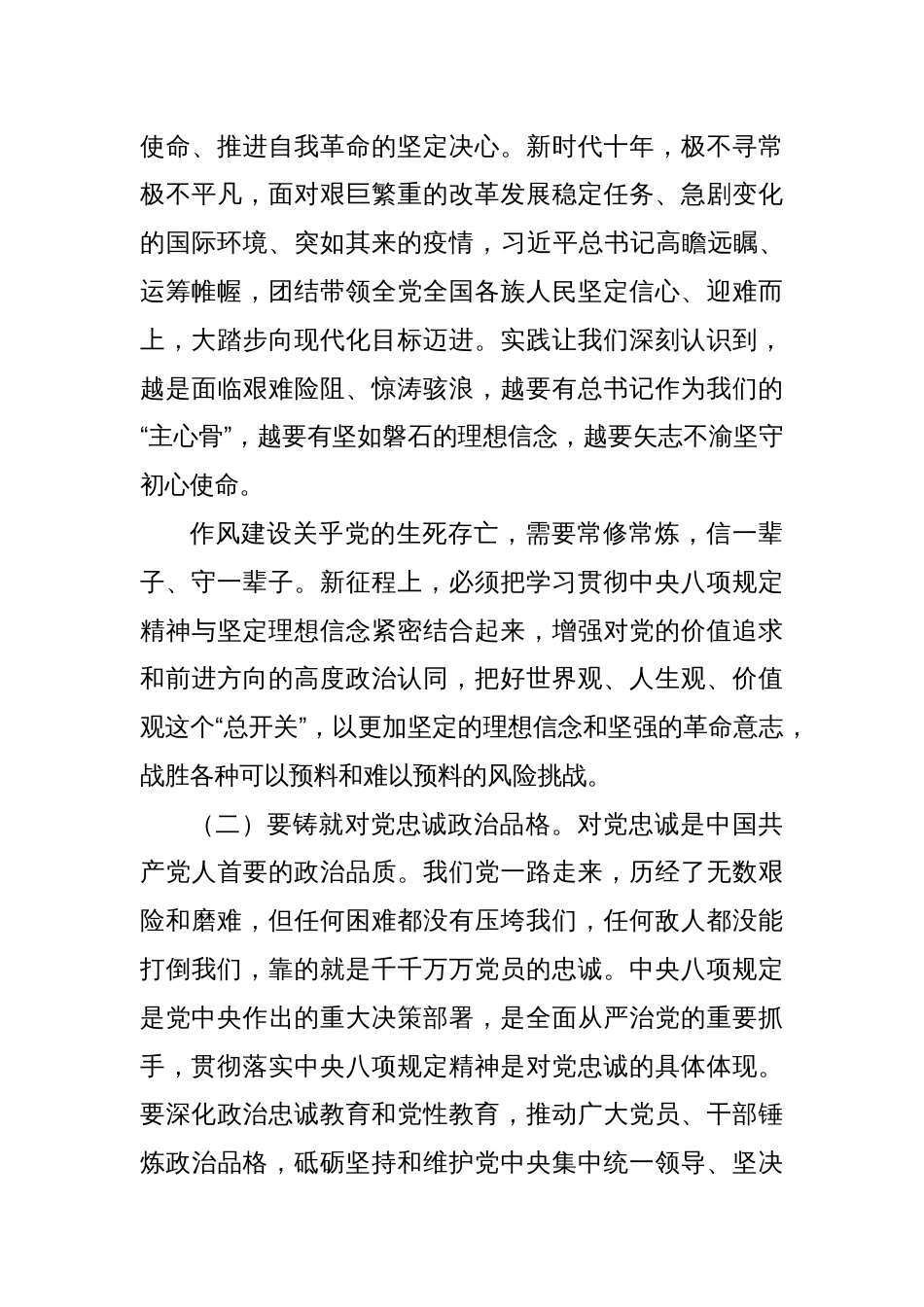 中央八项规定党课讲稿(8篇)：深入贯彻中央八项规定精神，以优良作风推动高质量发展_第3页