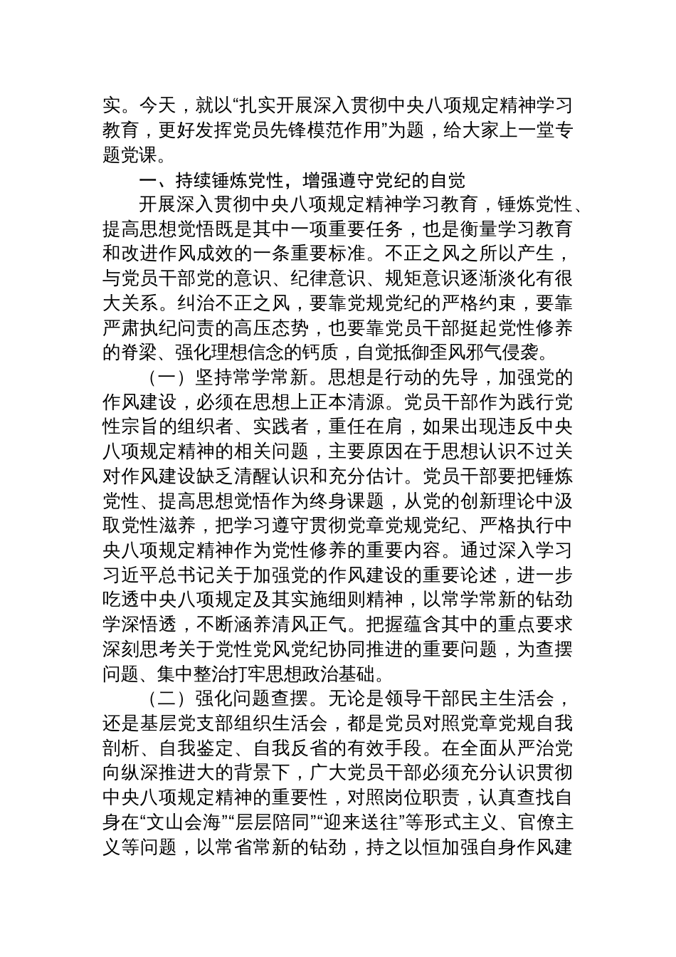 中央八项规定党课讲稿八篇（书记讲党课）_第2页