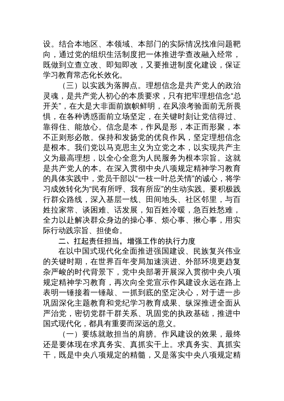 中央八项规定党课讲稿八篇（书记讲党课）_第3页