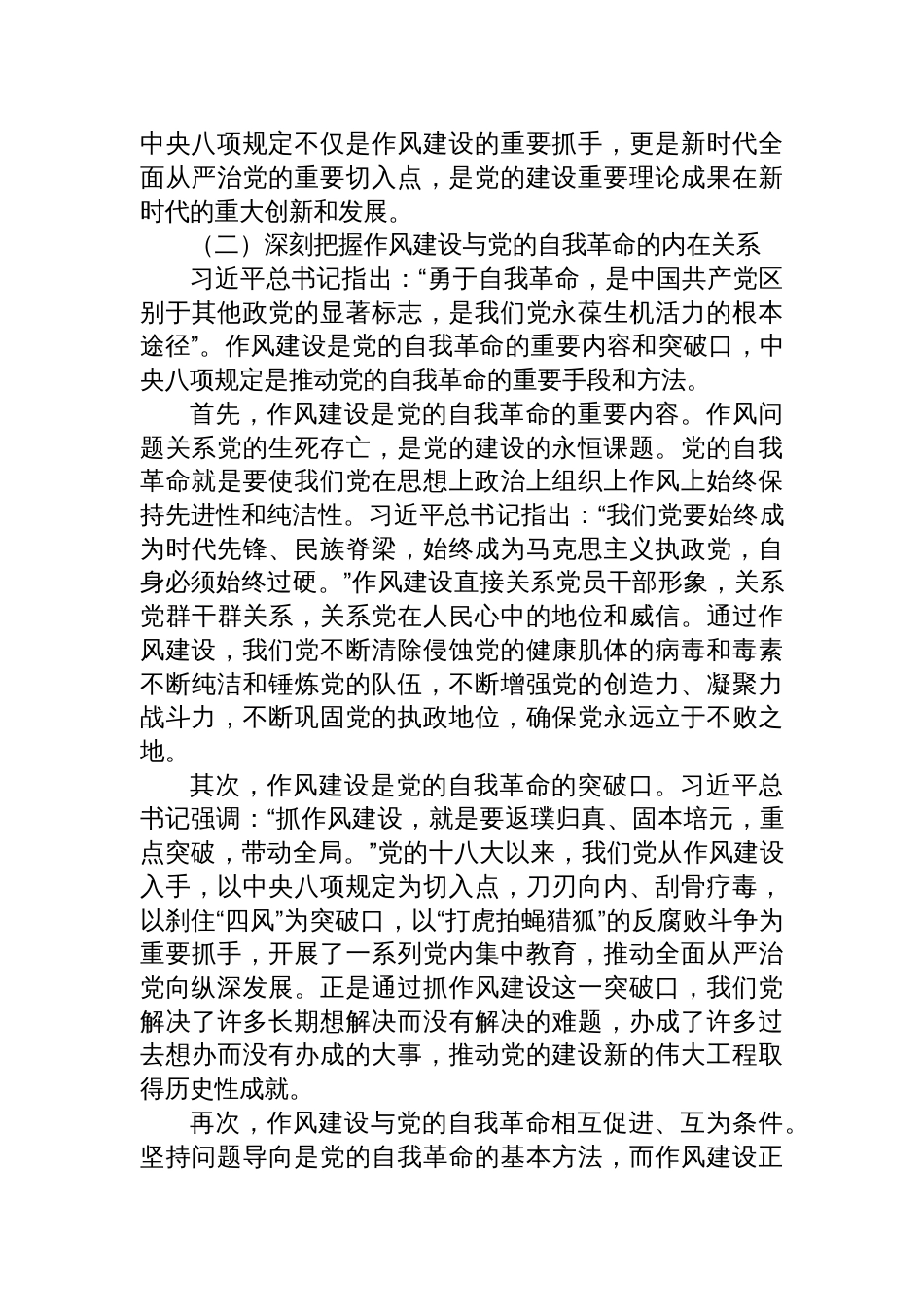 中央八项规定专题党课讲稿8篇（践行八项规定精神，永葆为民服务本色）_第3页