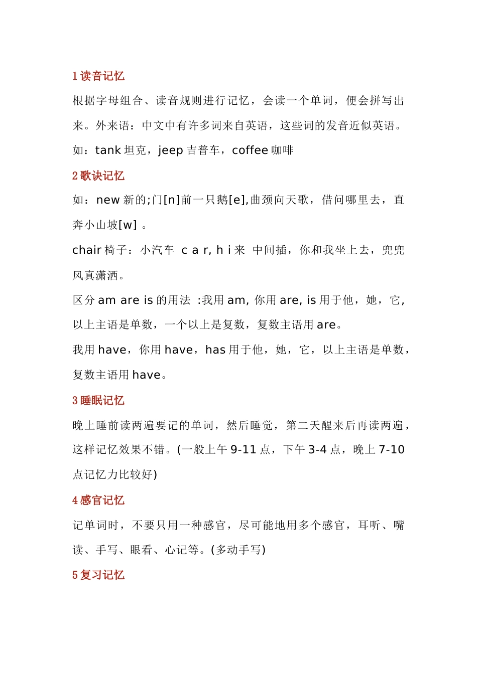 小学英语简单有趣的记忆方法_第1页