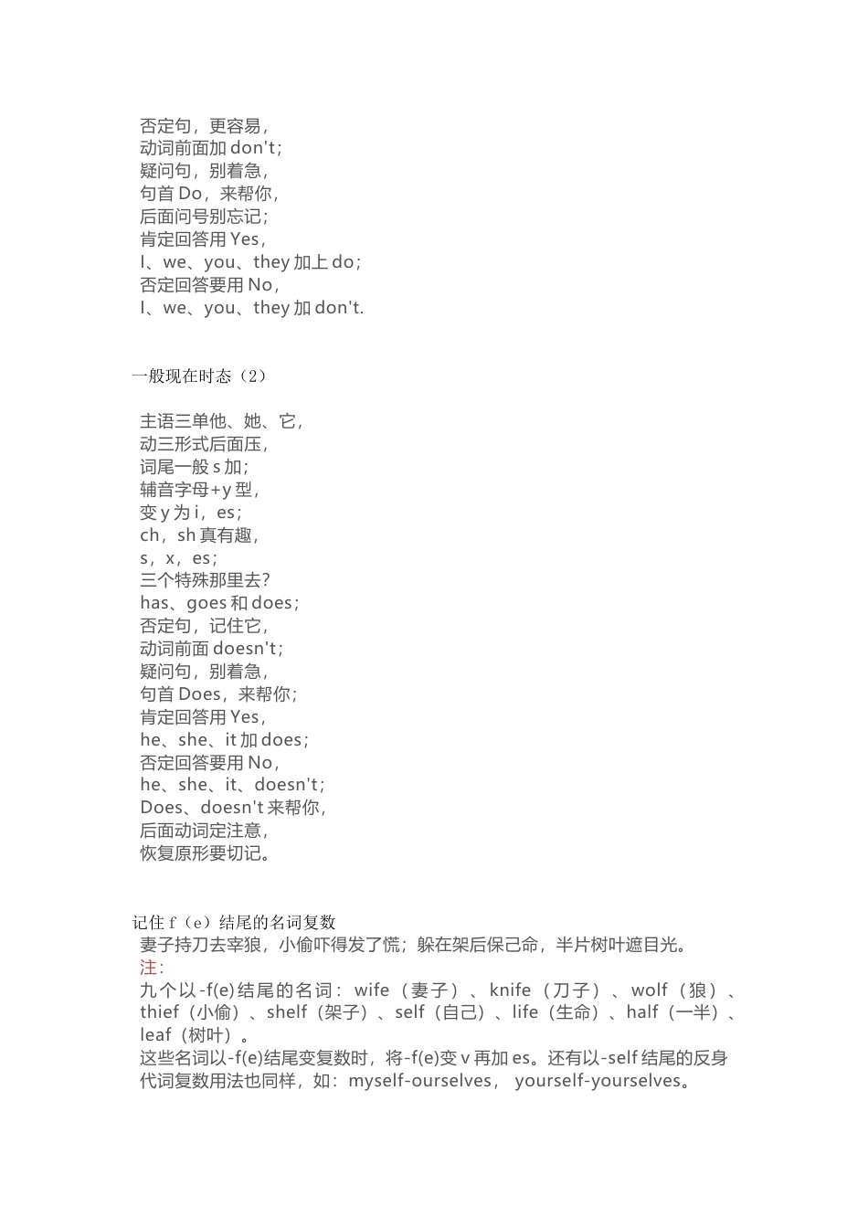 小学英语顺口溜知识点总结_第2页