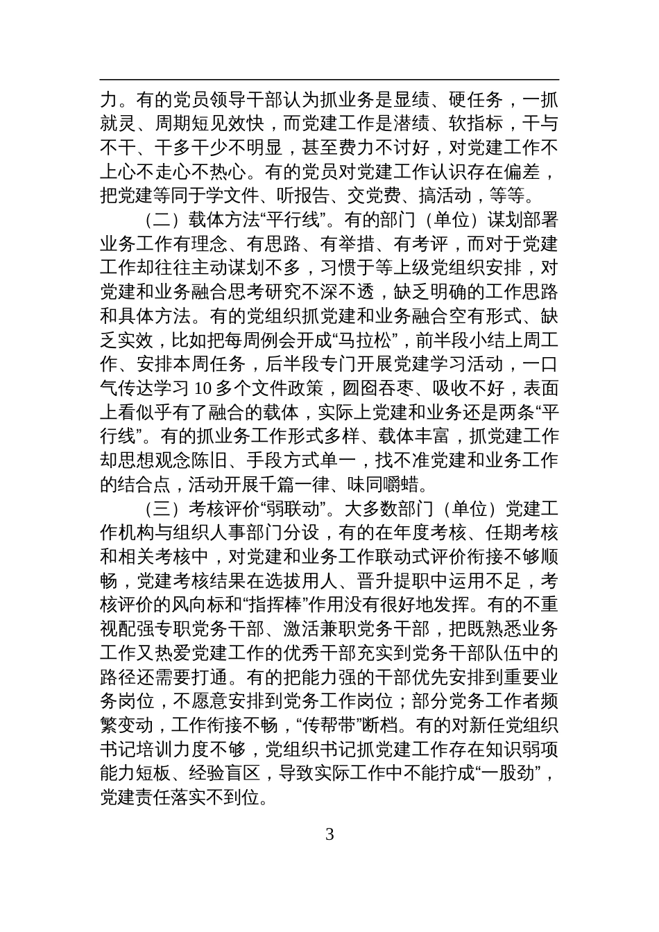 2025党建专题党课讲稿：坚持党建业务深度融合，为高质量发展提供坚强的政治和组织保障_第3页