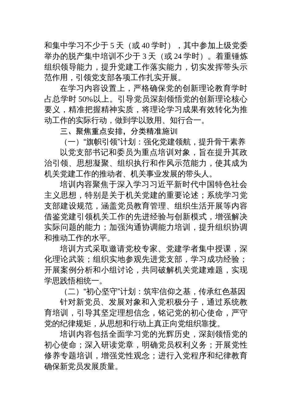 2025年党员教育培训工作的实施方案_第2页