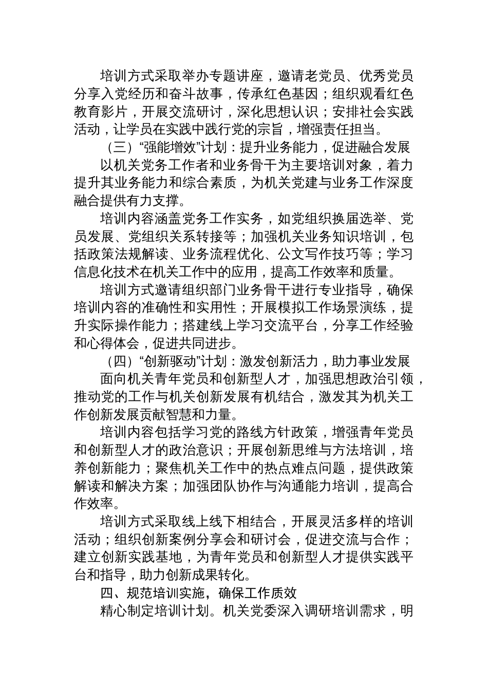 2025年党员教育培训工作的实施方案_第3页