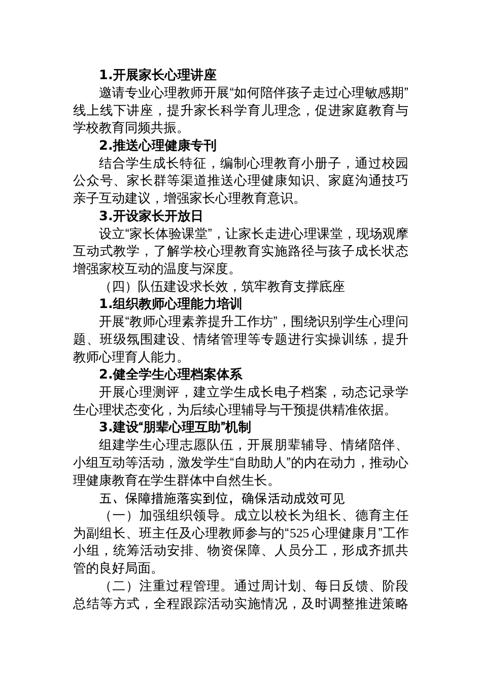 2025年小学525心理健康月活动方案材料_第3页