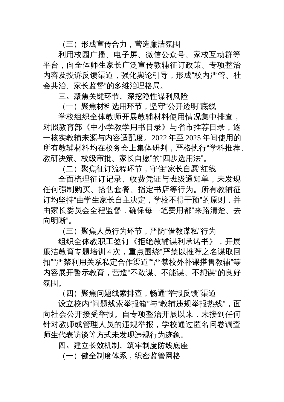 2025年中小学征订教辅谋利问题整治工作自查报告_第2页