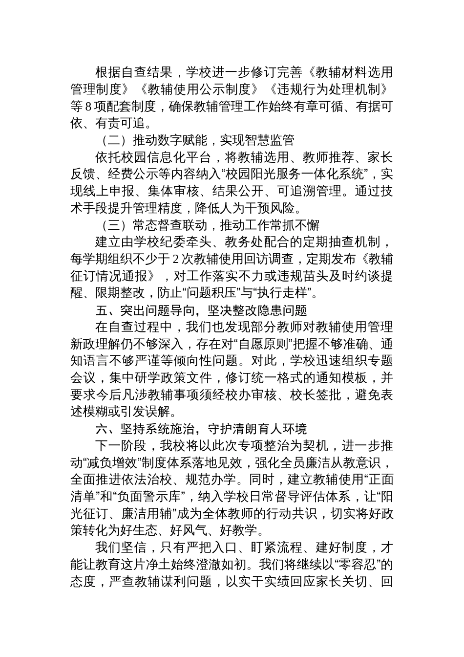 2025年中小学征订教辅谋利问题整治工作自查报告_第3页