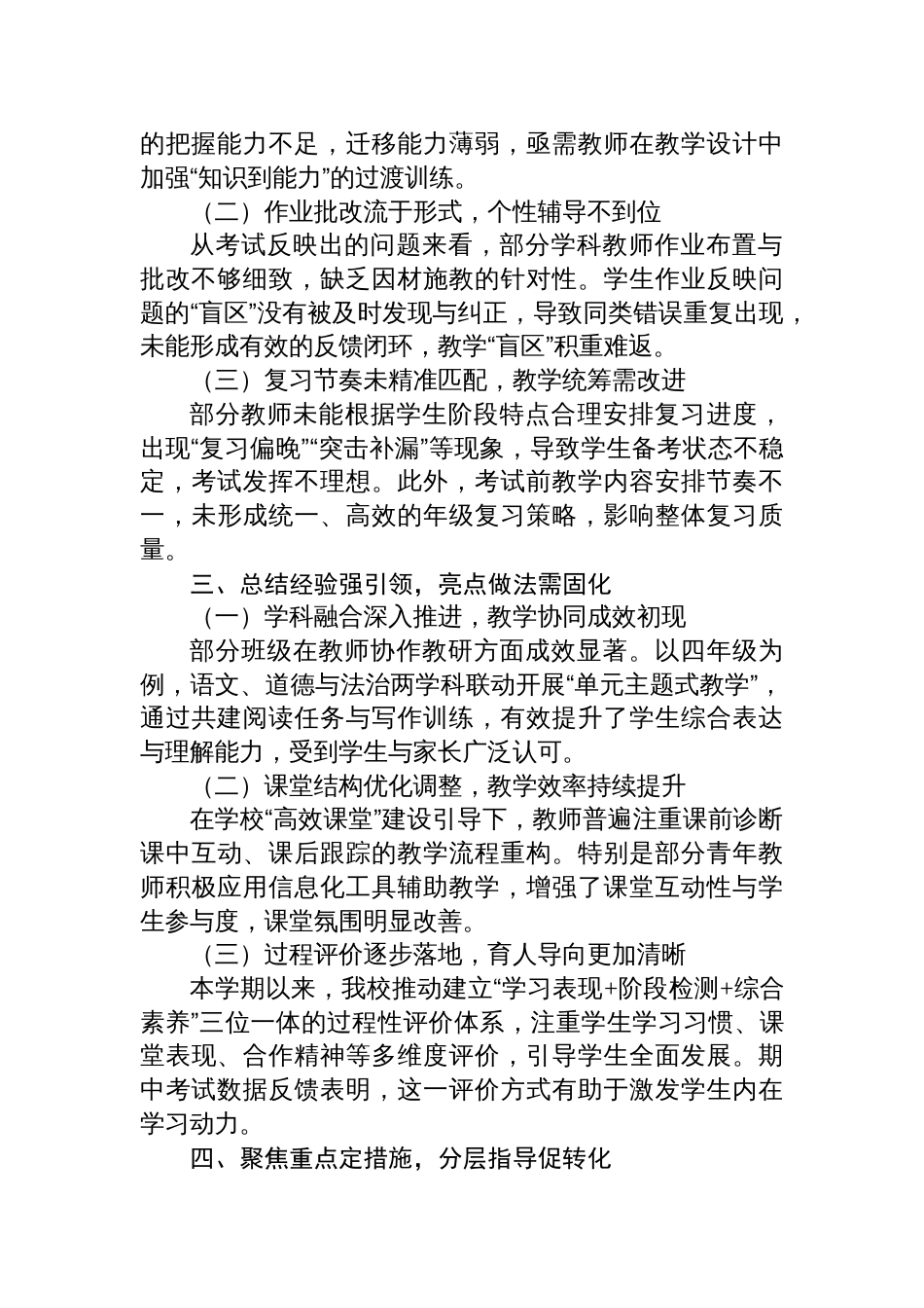 2025期中考试分析会成绩分析及总结材料_第2页