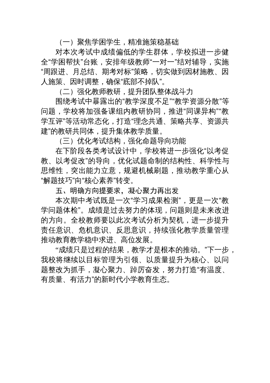 2025期中考试分析会成绩分析及总结材料_第3页