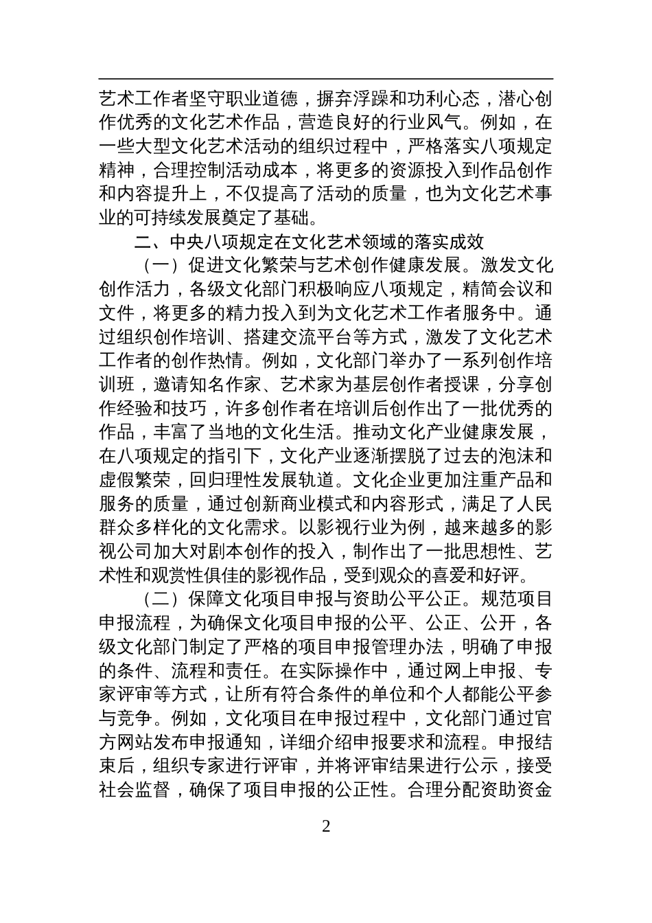 2025文化艺术领域专题党课讲稿：谱写文化艺术高质量发展新篇章_第2页