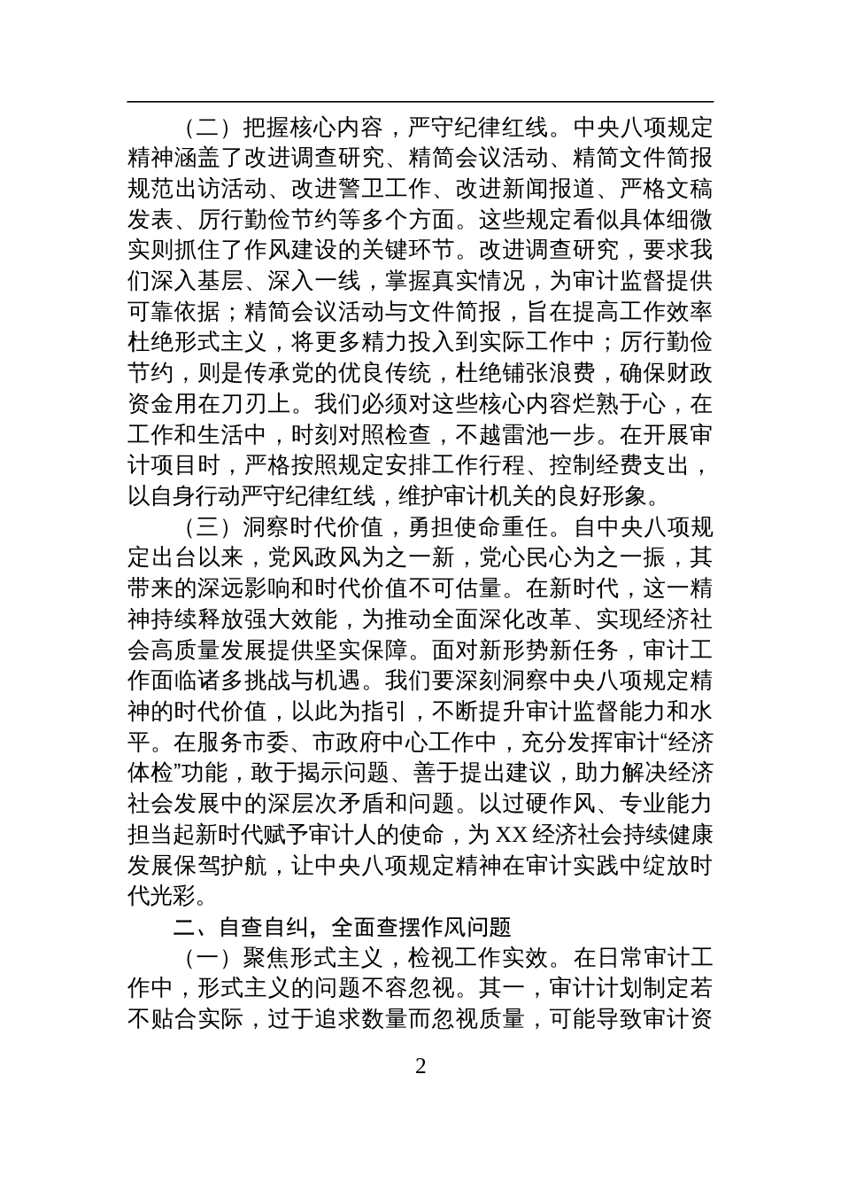 2025中央八项规定专题党课：坚守初 心以规为矩+推动全市审计工作高质量发展_第2页