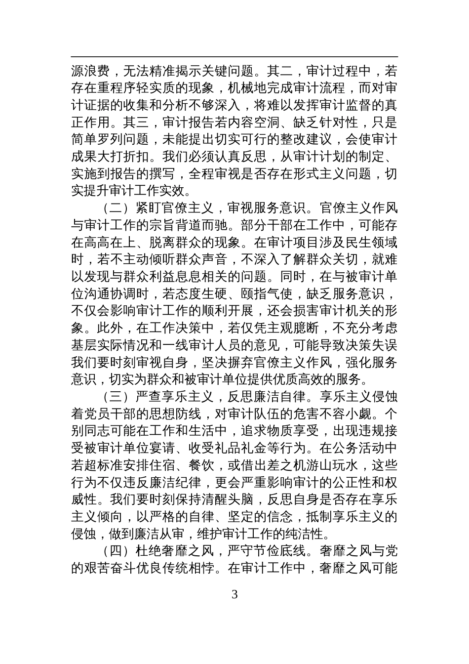 2025中央八项规定专题党课：坚守初 心以规为矩+推动全市审计工作高质量发展_第3页