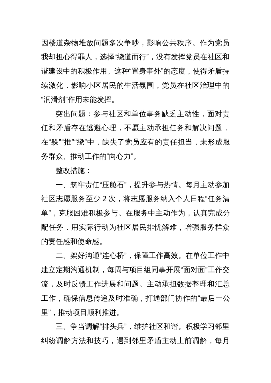 八项规定28个方面查摆问题清单和整改措施（个人版）_第2页