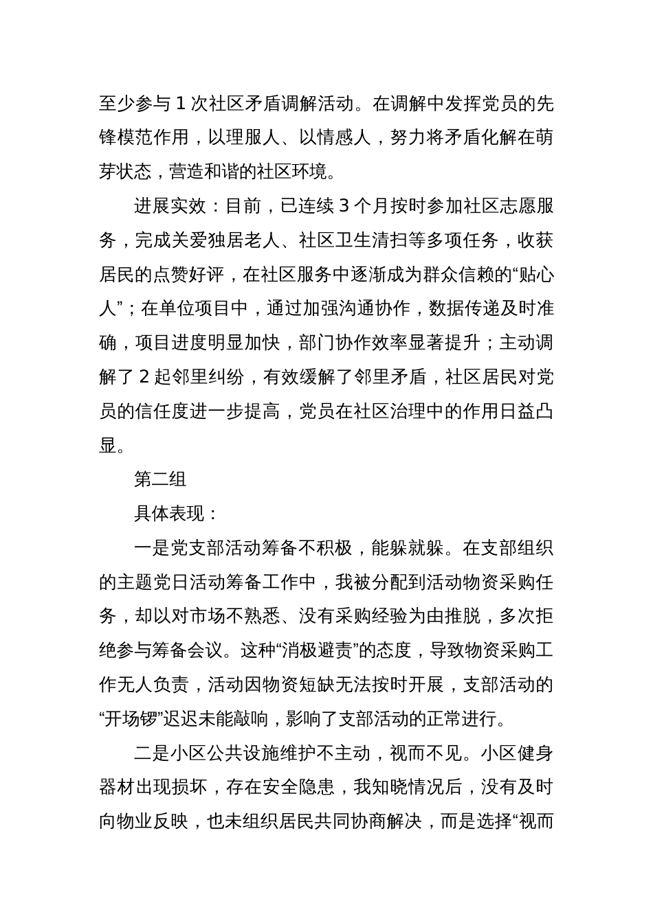 八项规定28个方面查摆问题清单和整改措施（个人版）_第3页