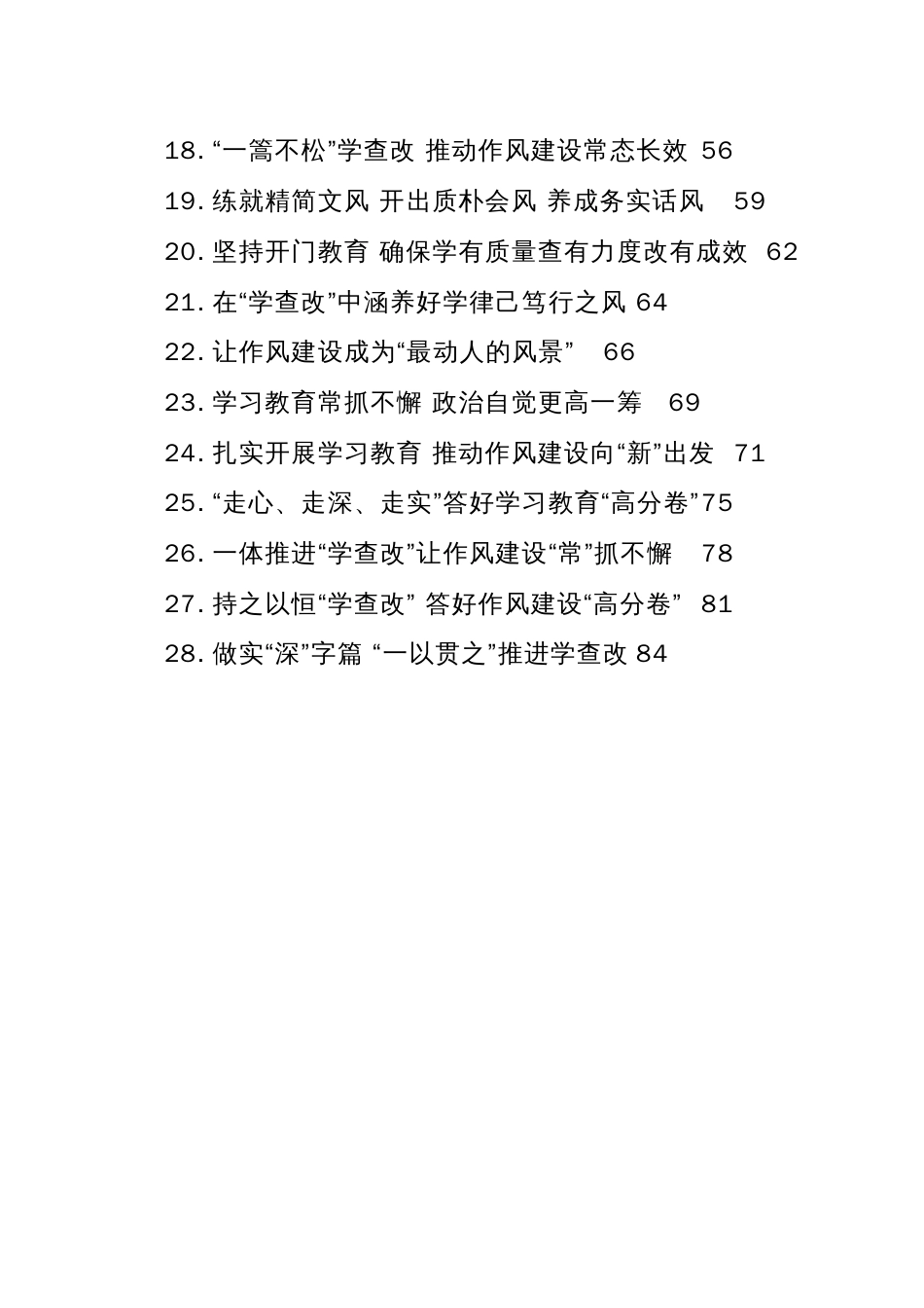 (28篇)深入贯彻中央八项规定精神学习教育心得体会汇编_第2页