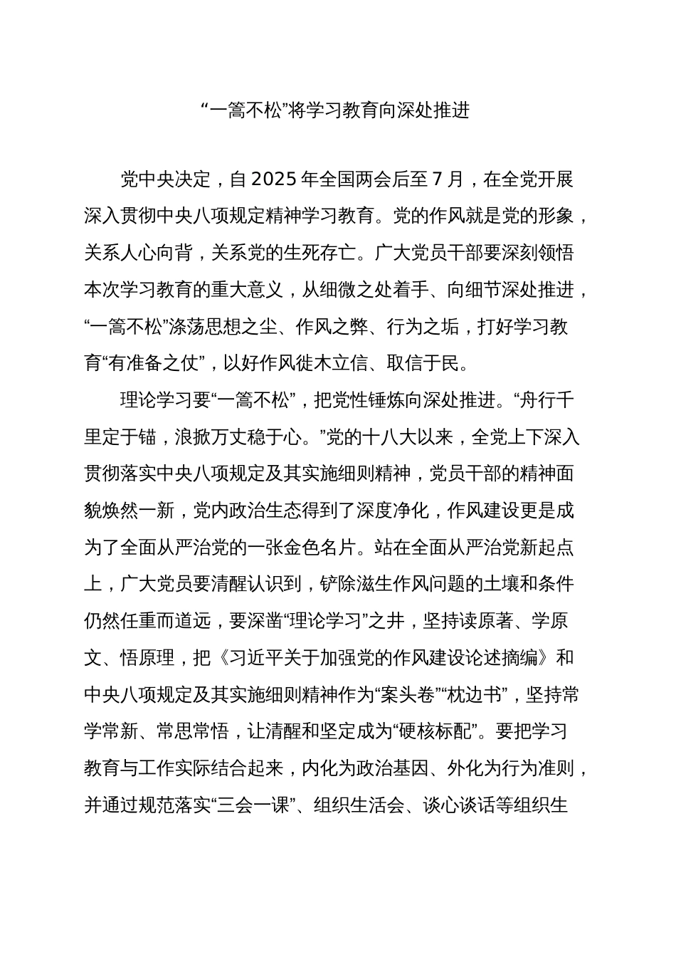 (28篇)深入贯彻中央八项规定精神学习教育心得体会汇编_第3页