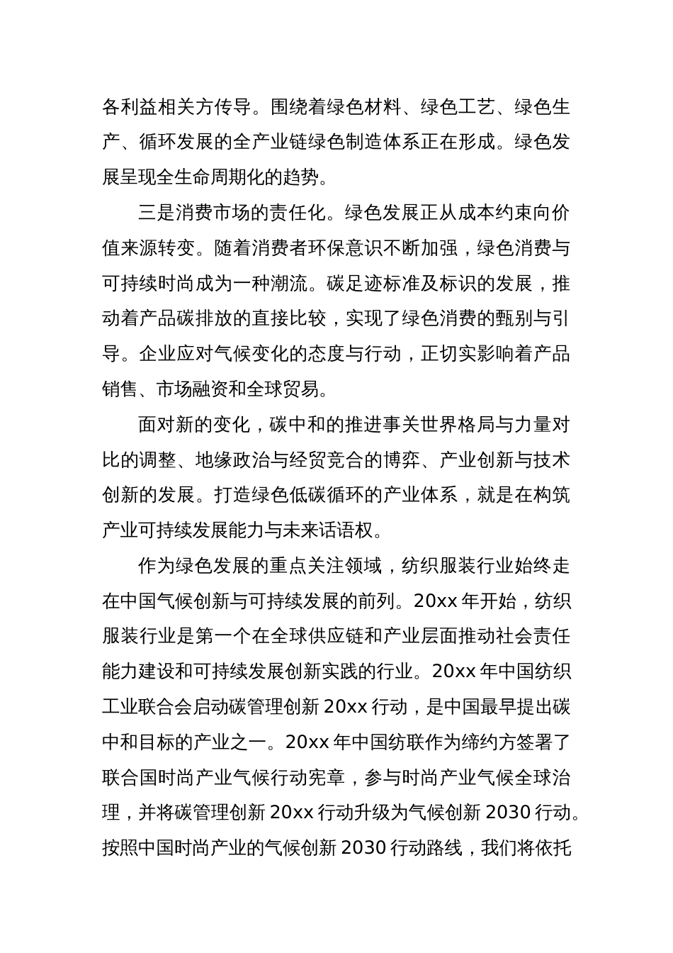 (17篇)启动仪式主题讲话材料汇编_第2页