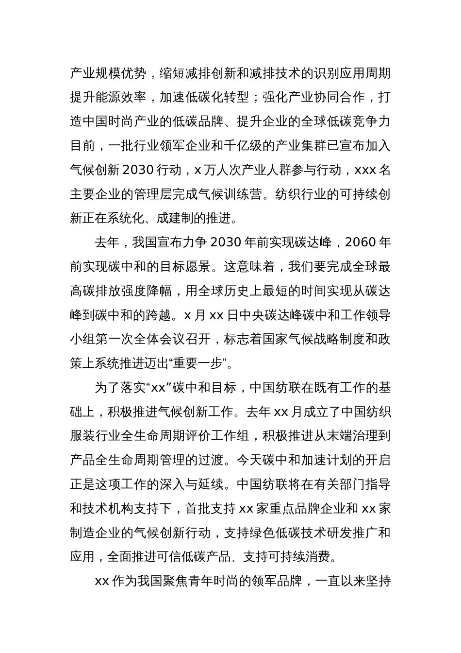 (17篇)启动仪式主题讲话材料汇编_第3页