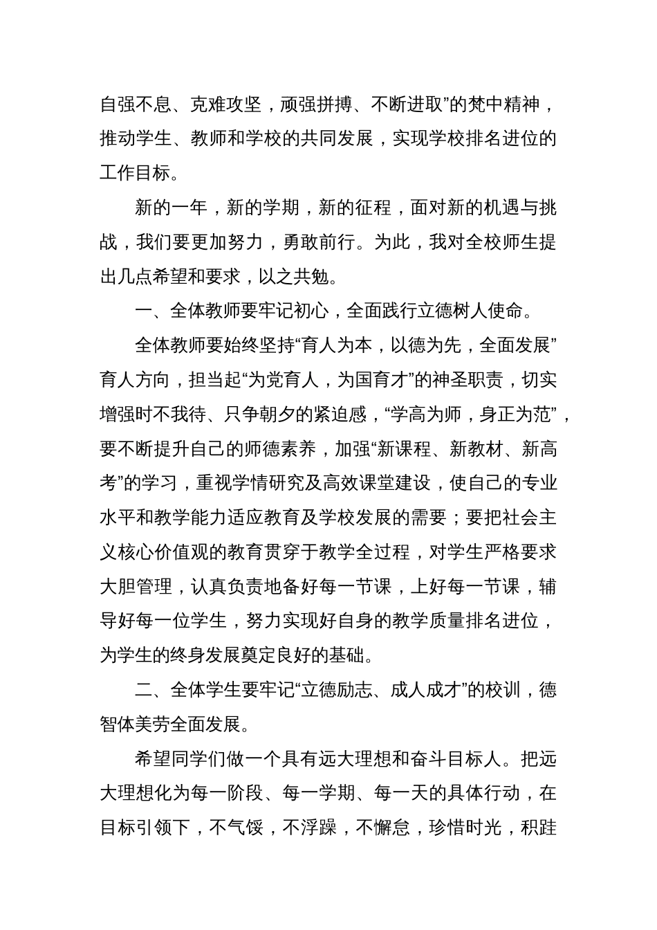 (12篇)升旗仪式主题讲话材料汇编_第3页