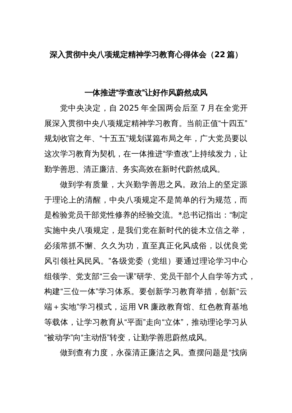 (22篇)深入贯彻中央八项规定精神学习教育心得体会_第1页