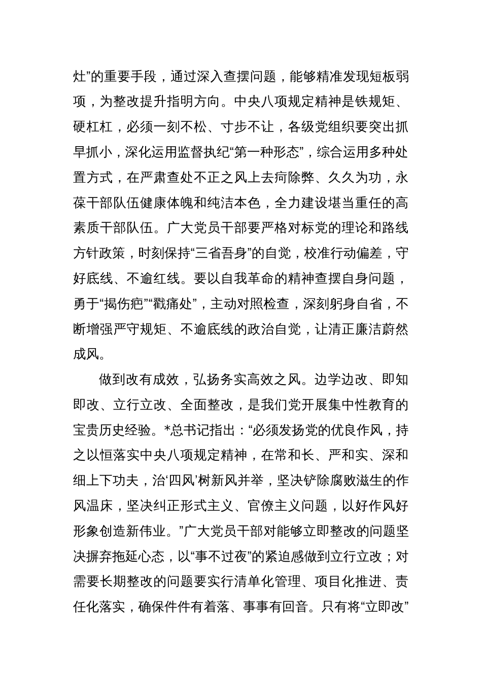 (22篇)深入贯彻中央八项规定精神学习教育心得体会_第2页