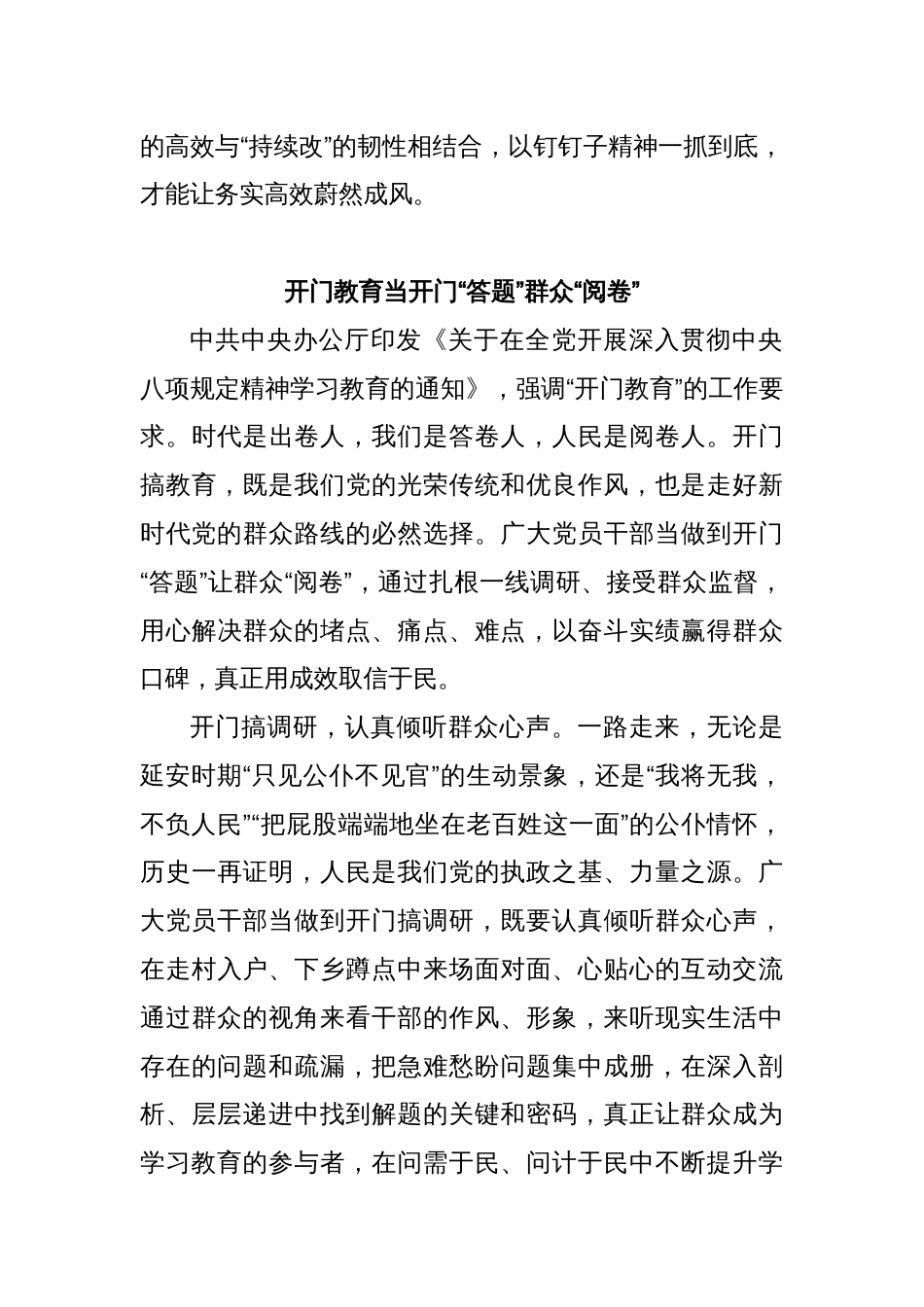 (22篇)深入贯彻中央八项规定精神学习教育心得体会_第3页