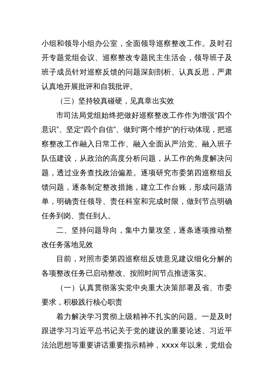 (7篇)2025年巡察整改工作情况报告汇编_第2页