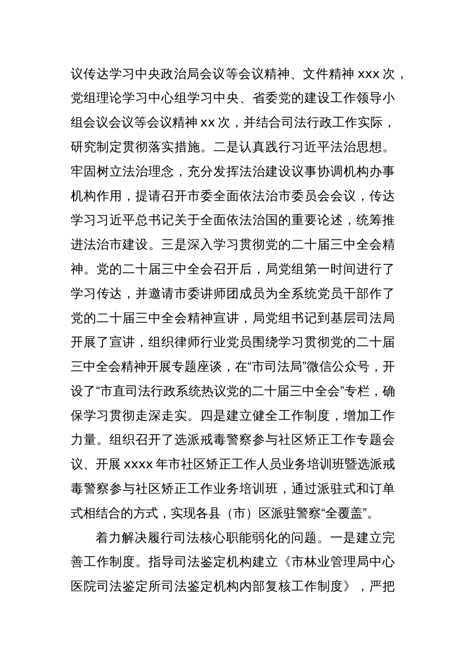(7篇)2025年巡察整改工作情况报告汇编_第3页