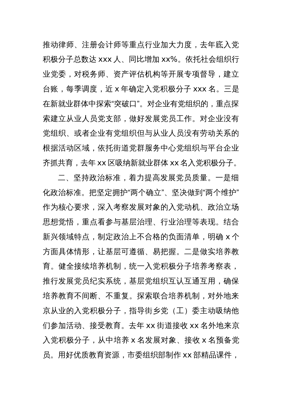 (15篇)在基层党建工作重点任务推进会上的发言材料汇编_第2页